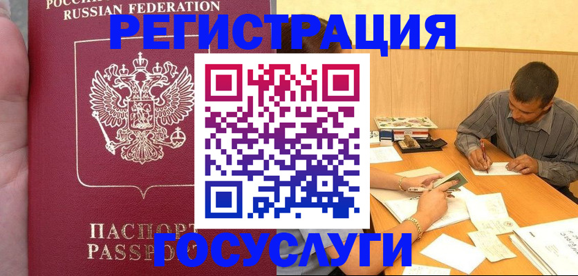 временная регистрация законно в Калаче