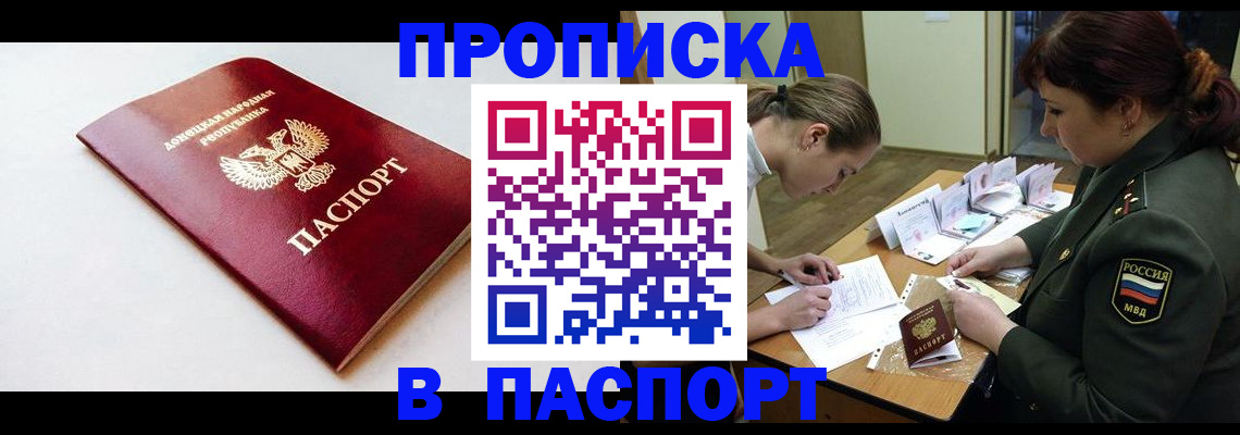 прописка для работы в Калаче